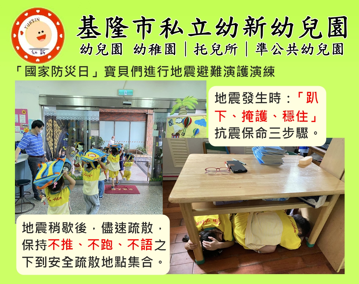 國家防災日-地震避難演護演練