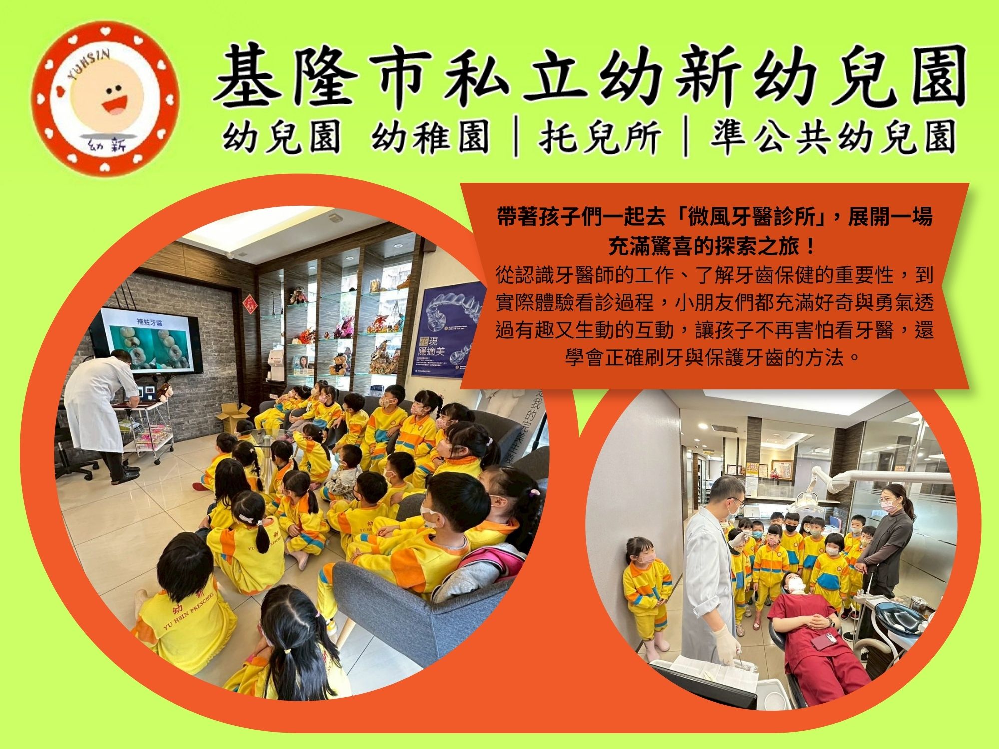 帶著孩子們一起去「微風牙醫診所」，展開一場充滿驚喜的探索之旅