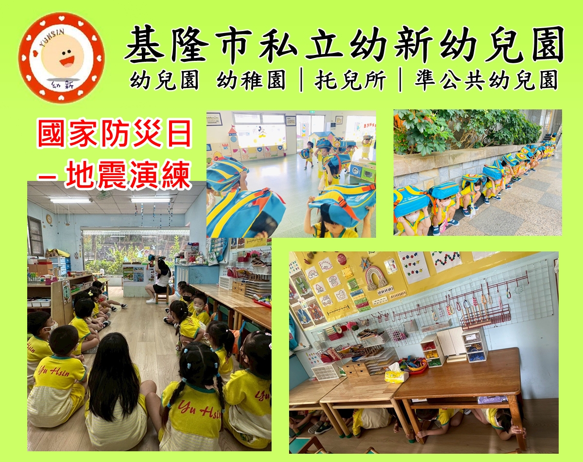 國家防災日-地震演練