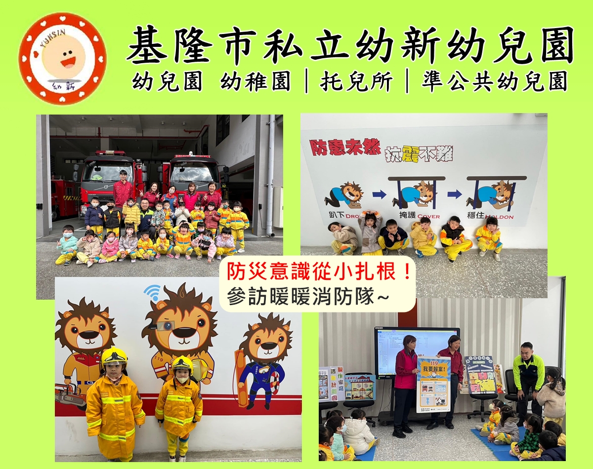 防災意識從小扎根