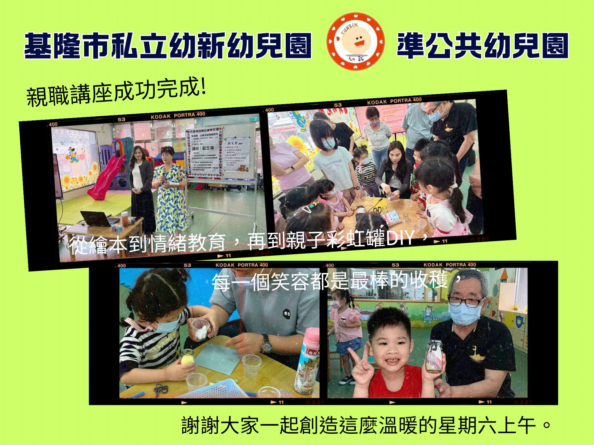 親職講座成功完成
