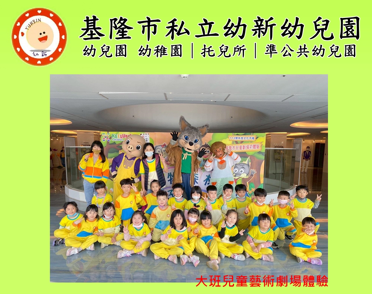 大班兒童藝術劇場體驗