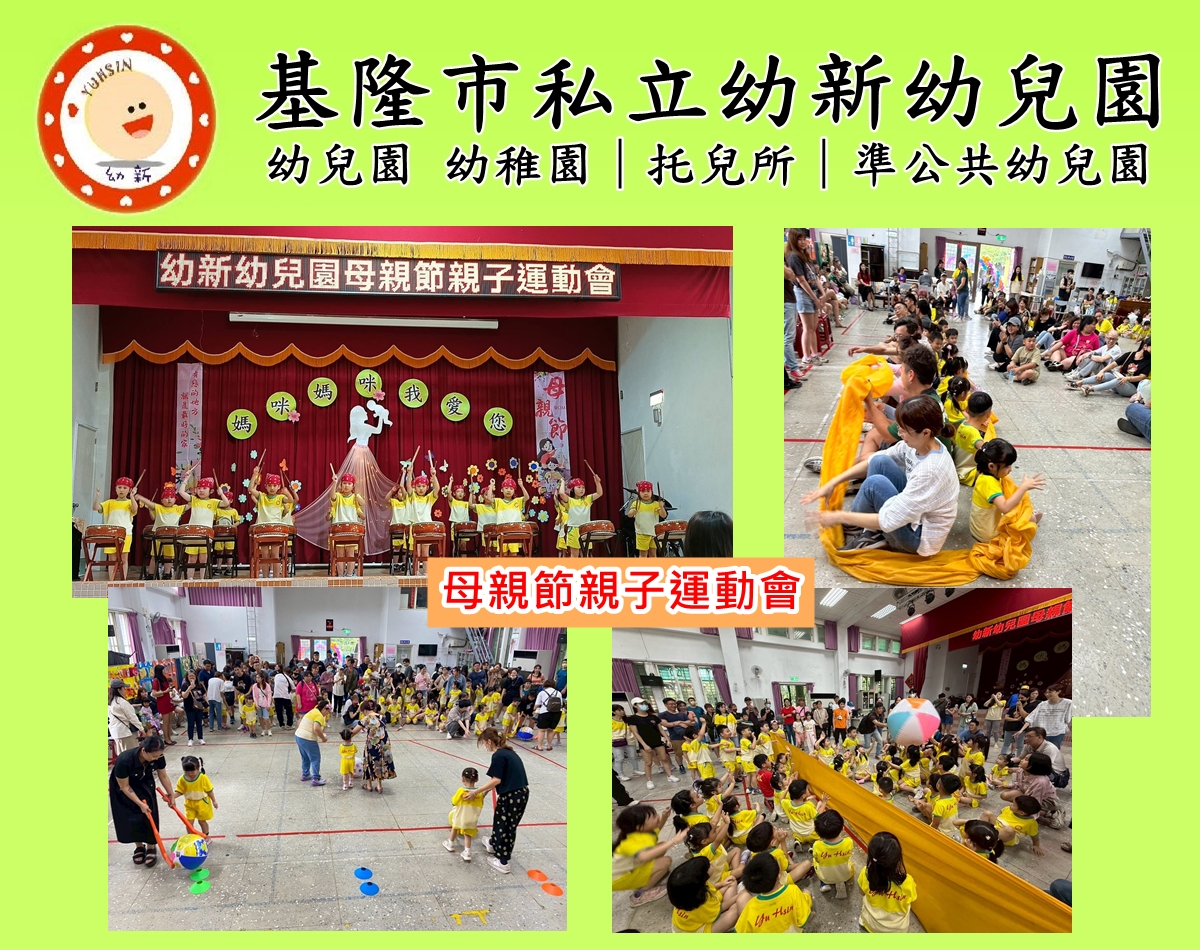 母親節親子運動會