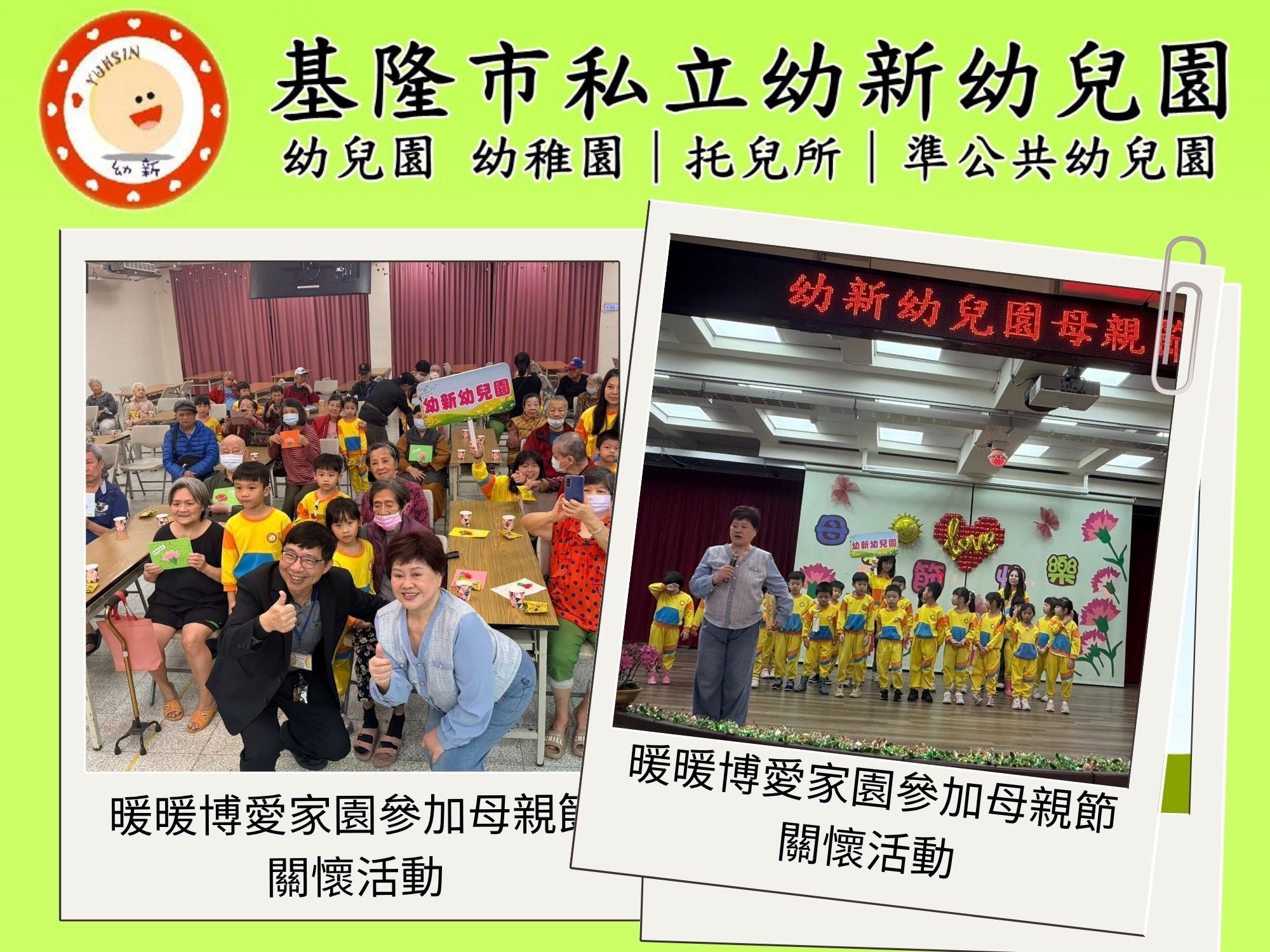 暖暖博愛家園參加母親節關懷活動