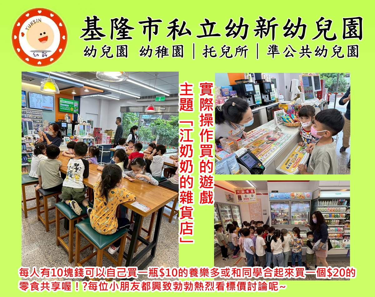 主題「江奶奶的雜貨店」操作買的遊戲