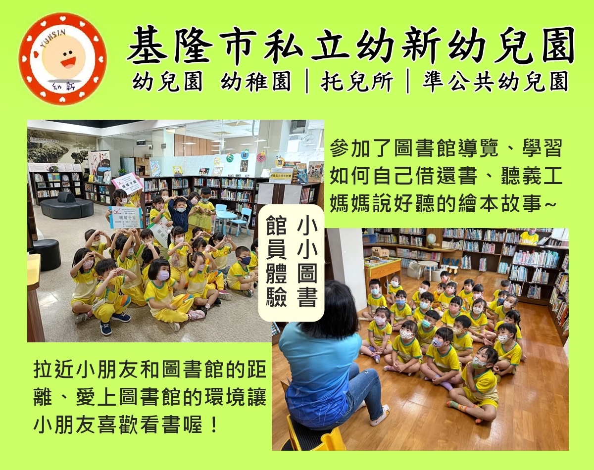 小小圖書館員體驗