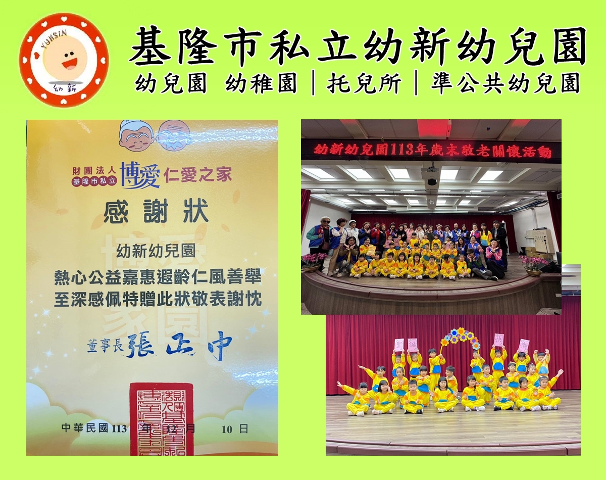 歲末敬老關懷活動