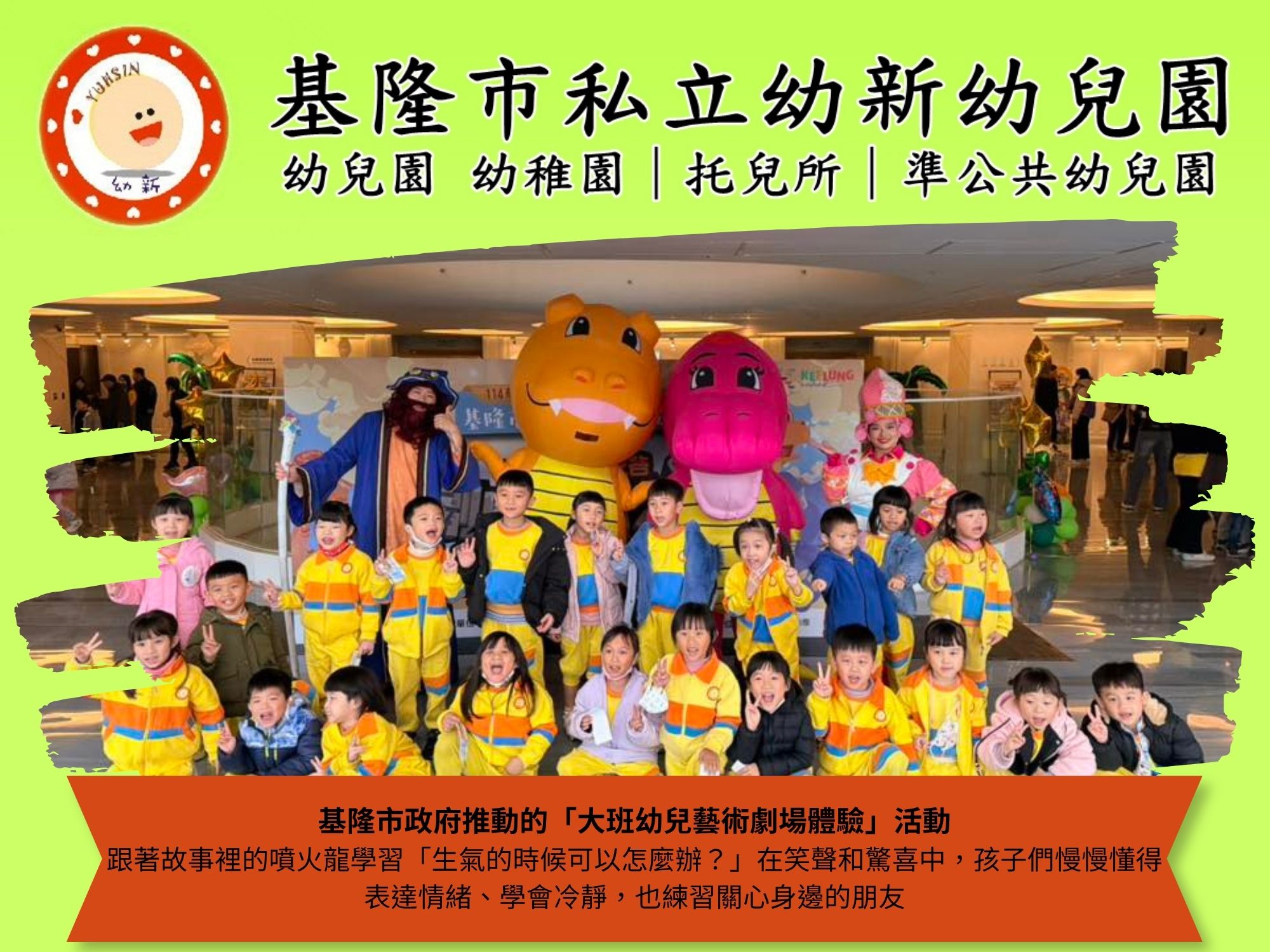 參加基隆市政府推動的「大班幼兒藝術劇場體驗」活動