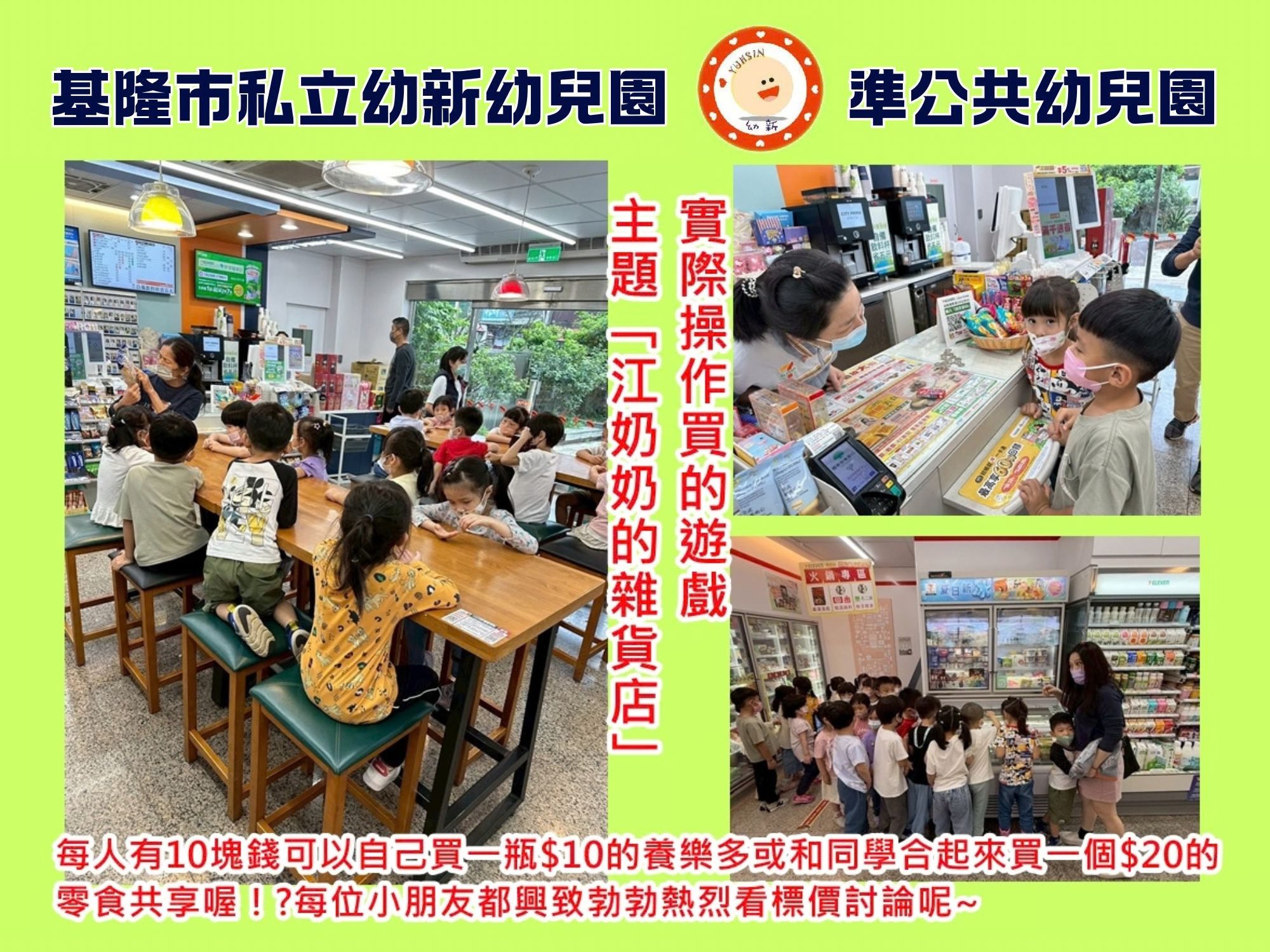 主題「江奶奶的雜貨店」操作買的遊戲