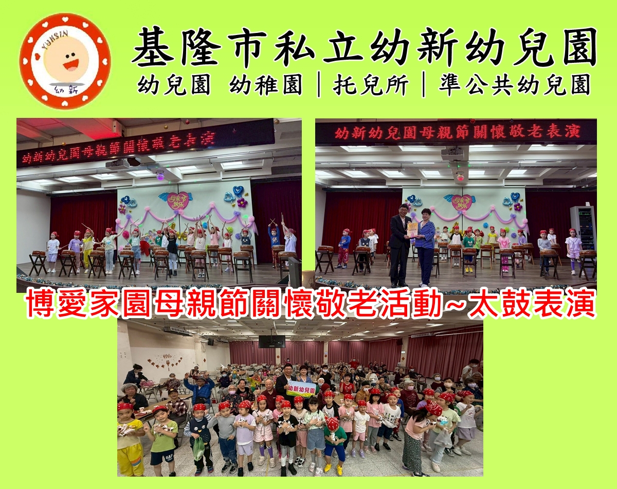 博愛家園母親節太鼓表演