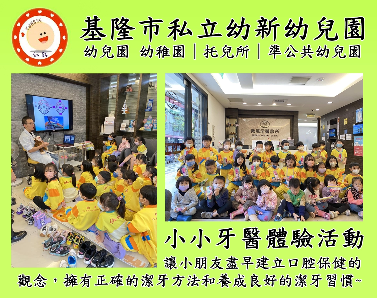 小小牙醫體驗活動