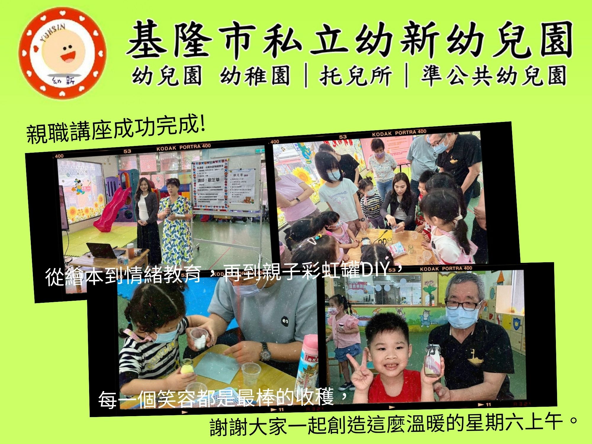 親職講座成功完成