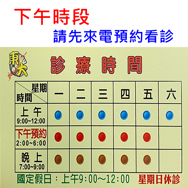 東大小兒科內科診所
