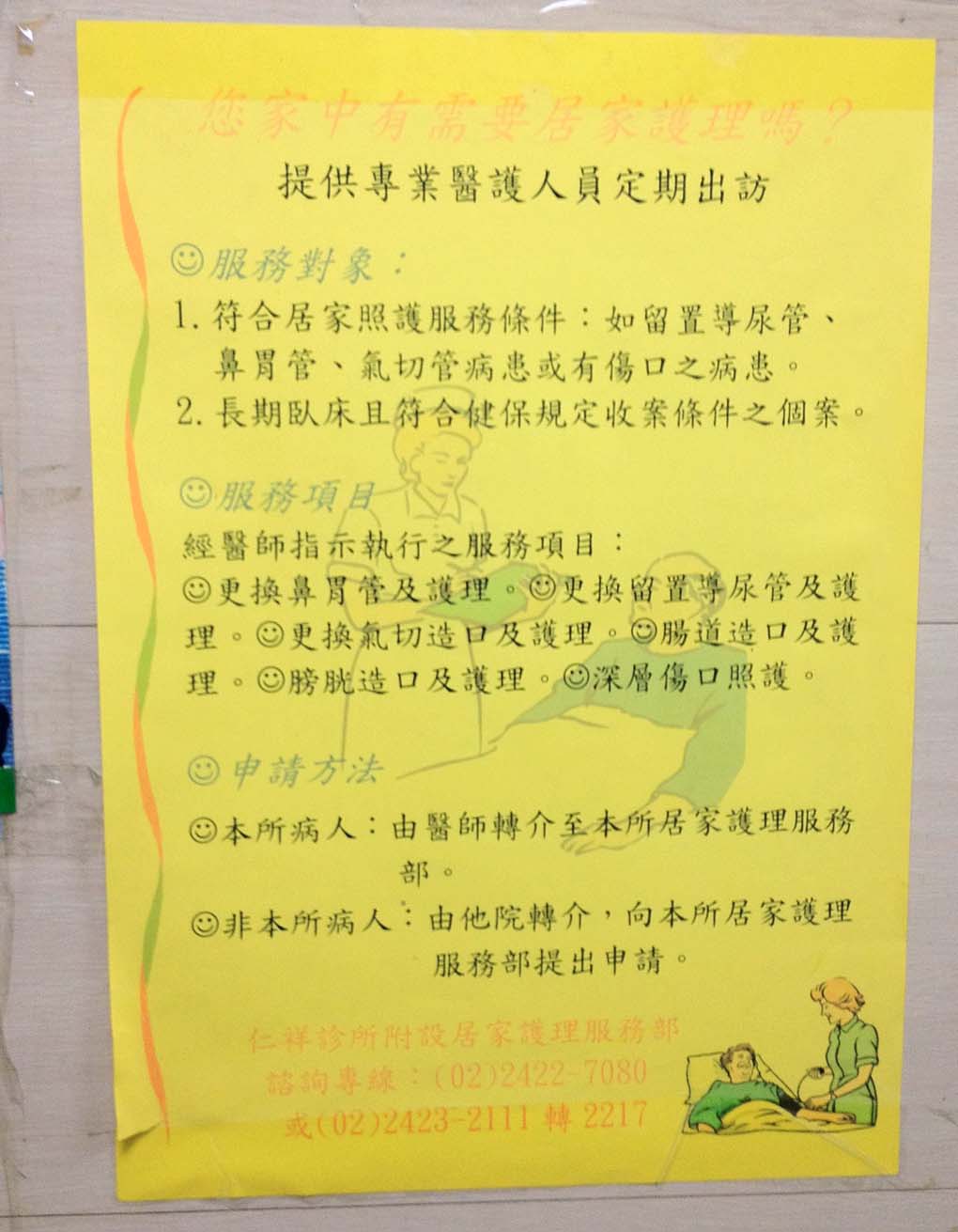 東大診所醫院說明