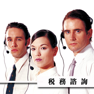 稅務諮詢/柏竑記帳士事務所