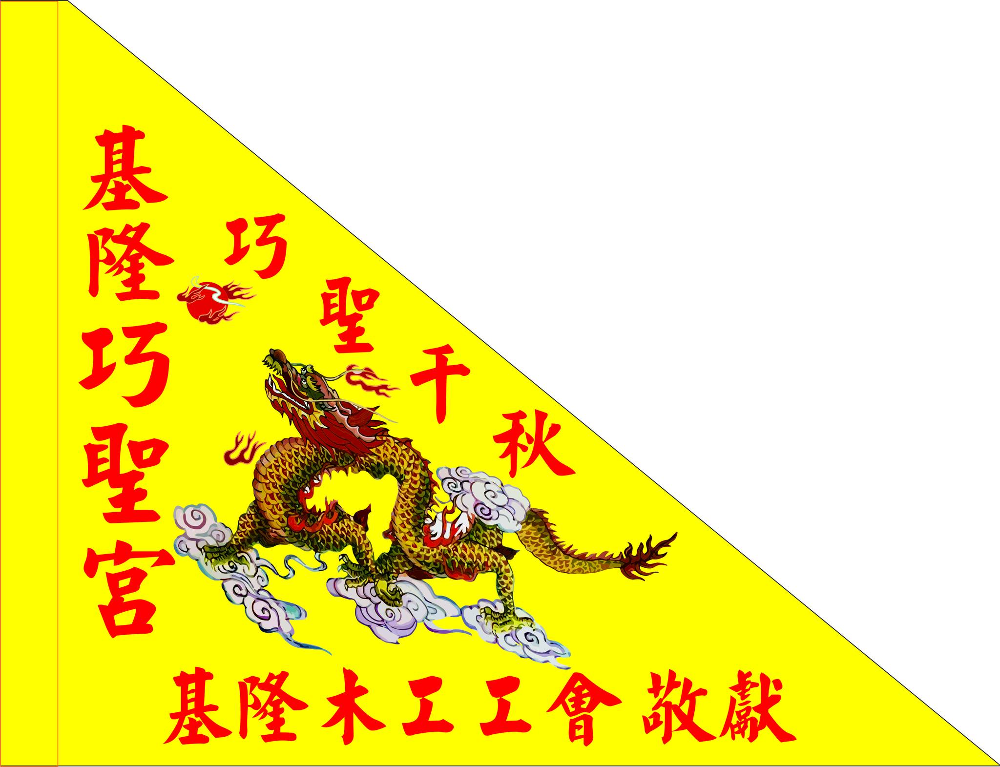 宮旗、廟旗、客製旗幟