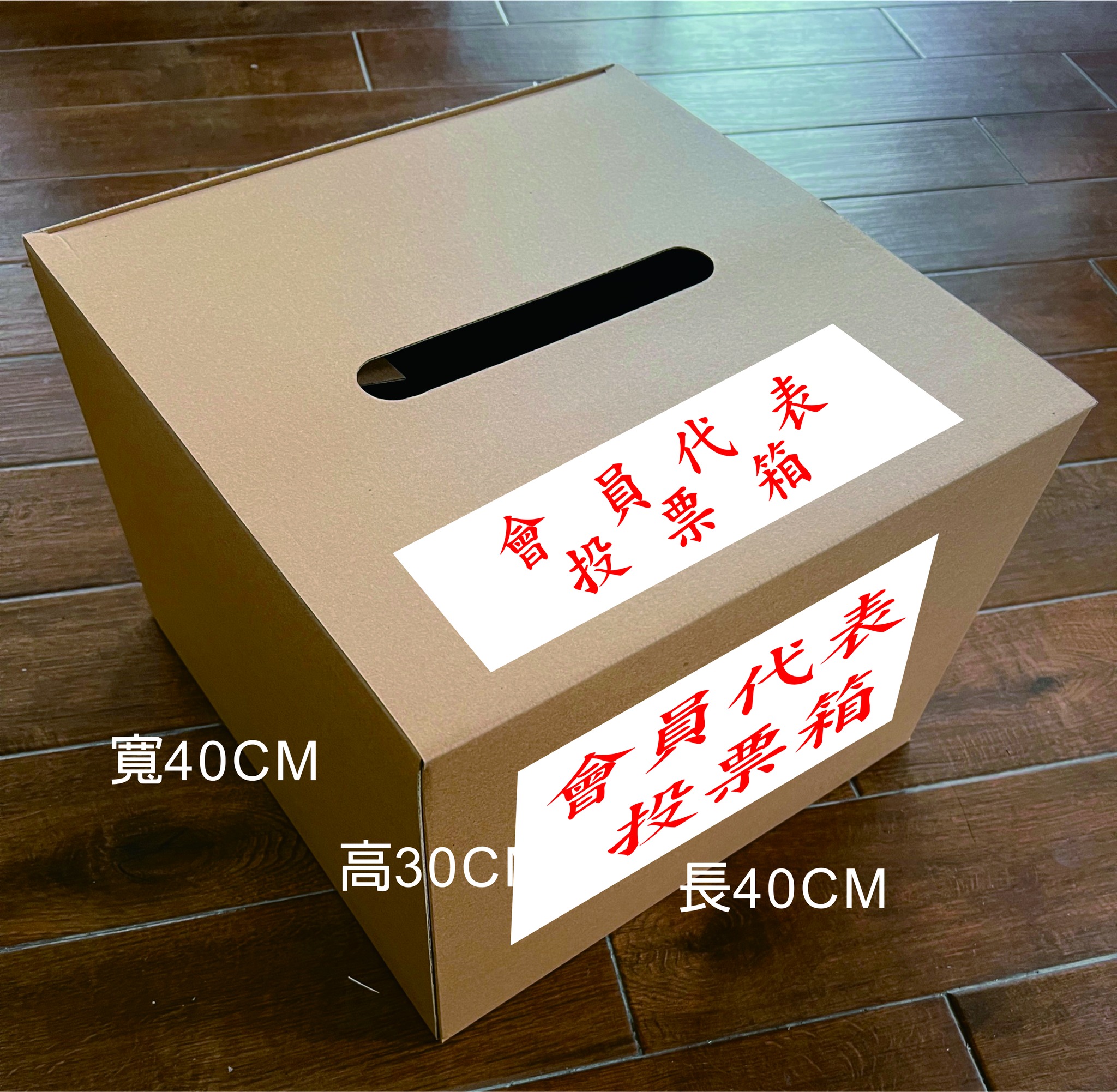 紙製投票箱