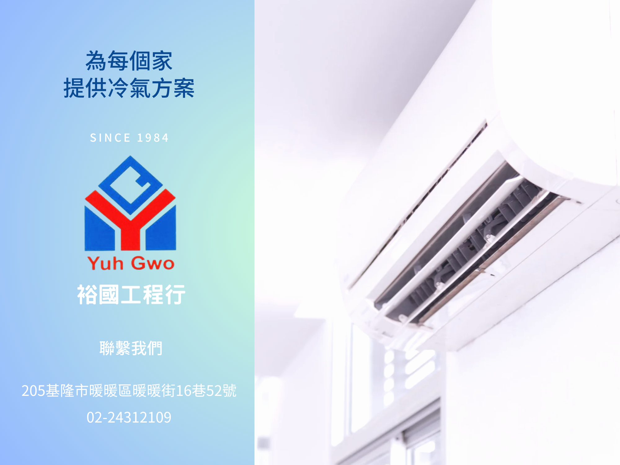 家用冷氣-分離式冷氣