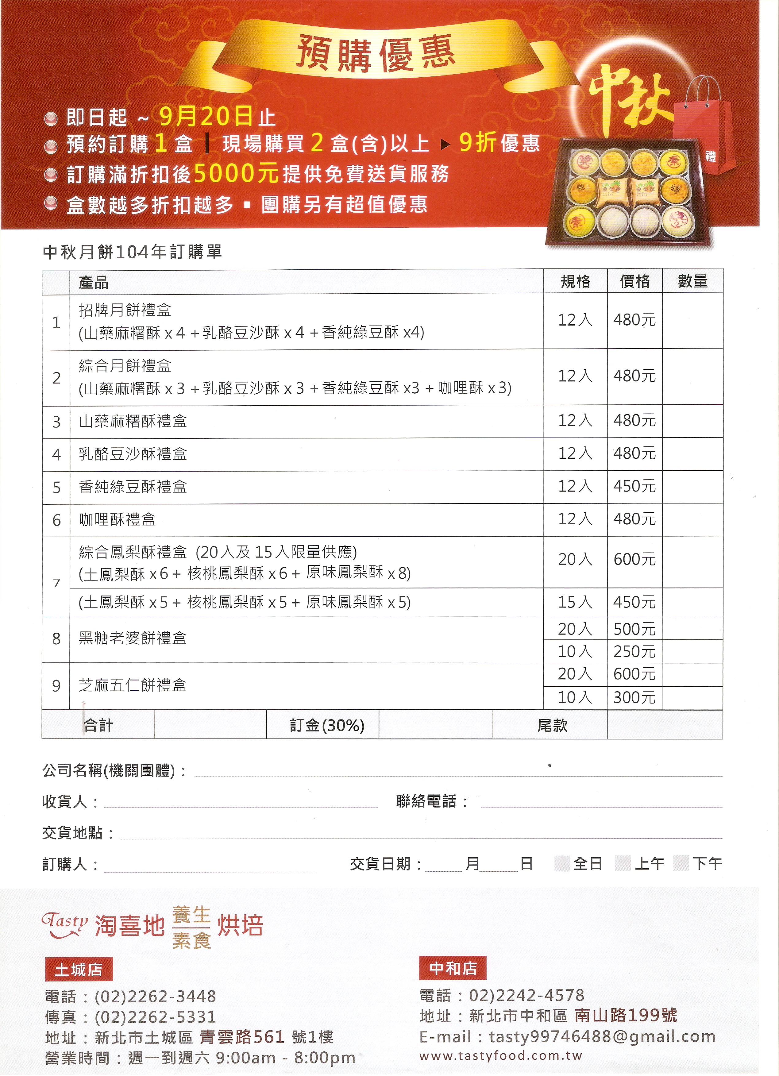 淘喜地食品行-中秋禮盒優惠活動