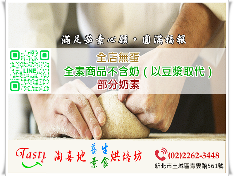 淘喜地-素食養生無蛋烘焙-素食食品