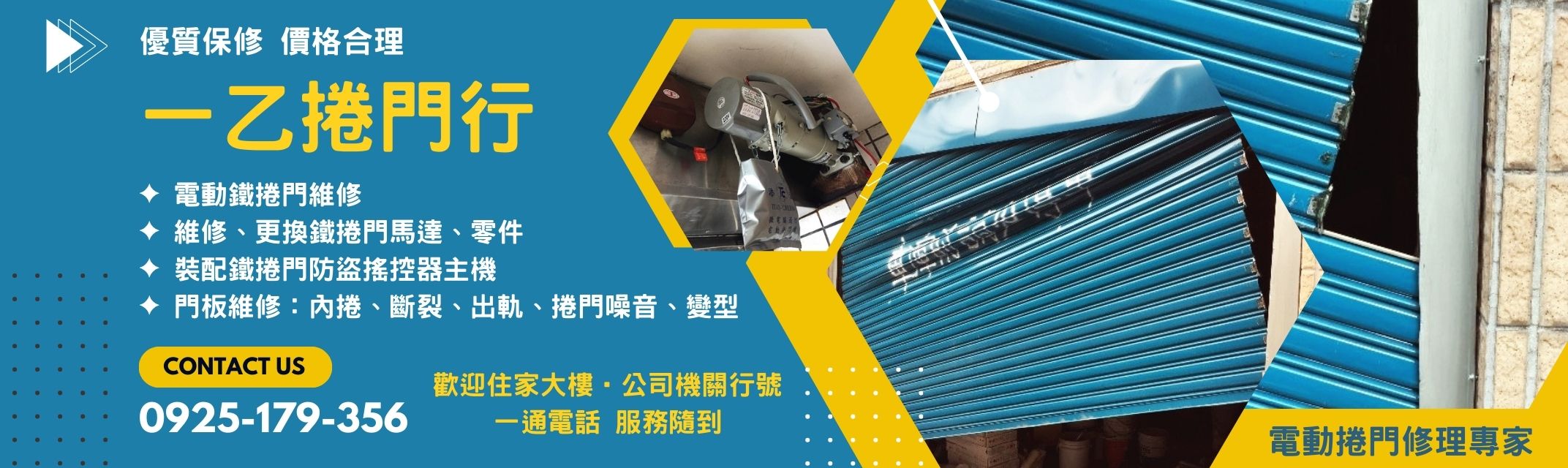 一乙捲門行-大台北電動捲門維修 / 馬達維修-電動捲門