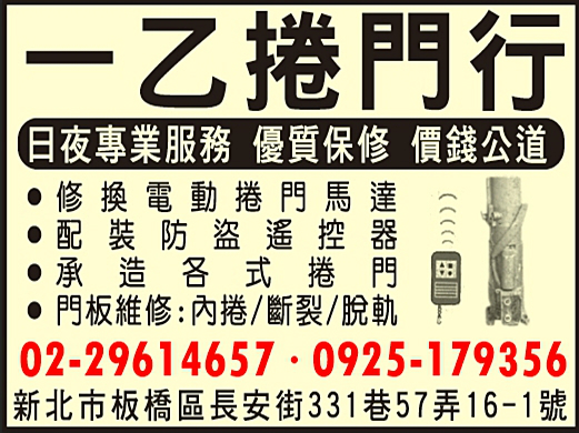 一乙捲門行-24H電動捲門.馬達急修-電動捲門