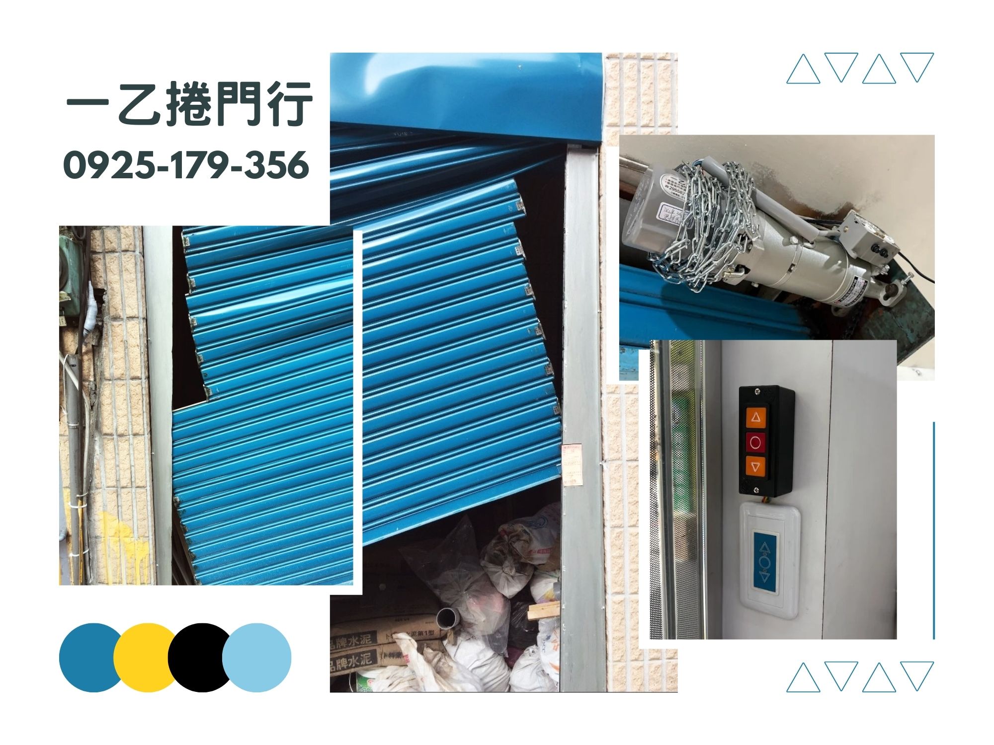 一乙捲門行-大台北電動捲門維修 / 馬達維修-電動捲門