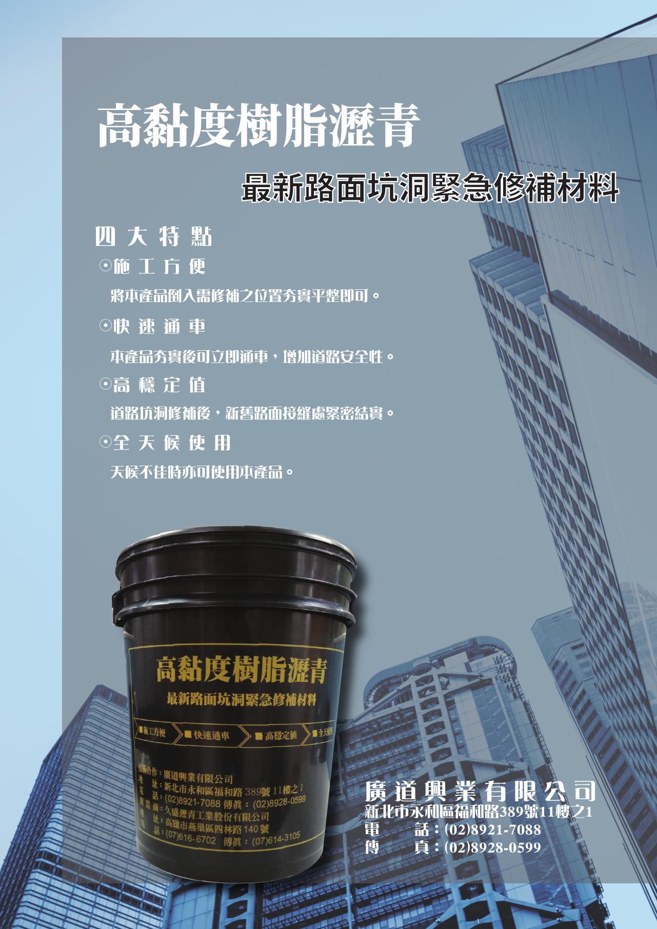 高黏度樹脂瀝青