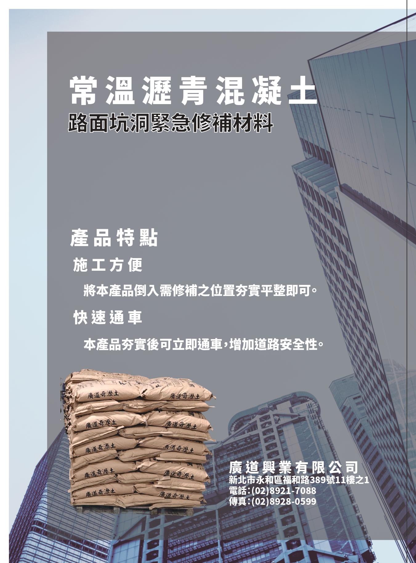 常溫瀝青混凝土