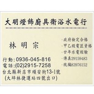 大林燈飾廚具水電行