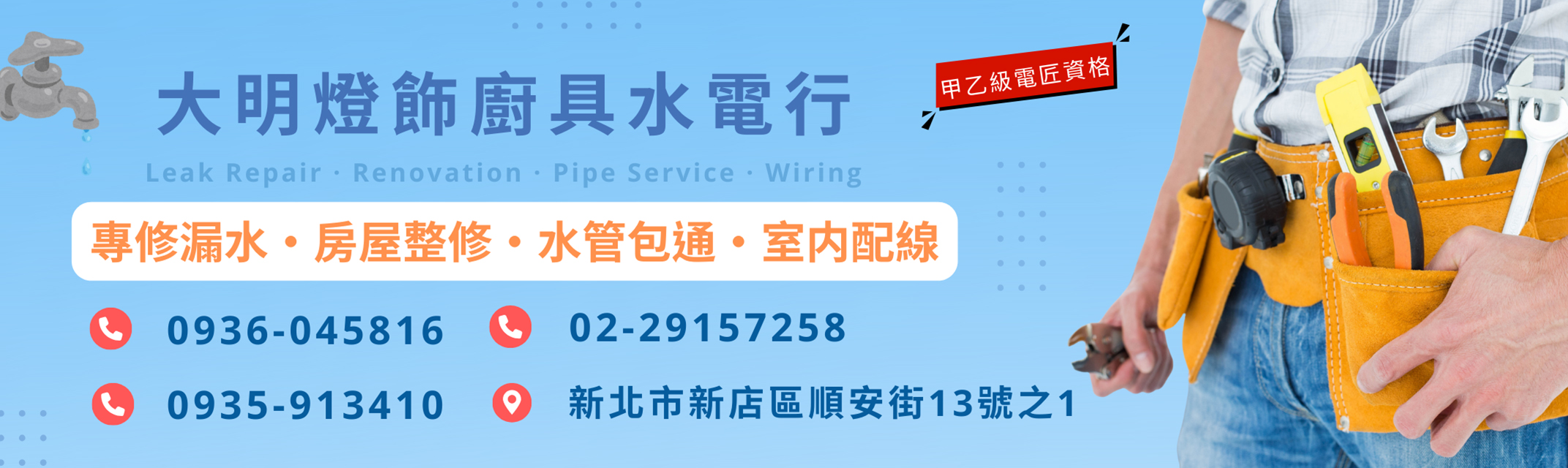 大林燈飾廚具水電行-土木承包商