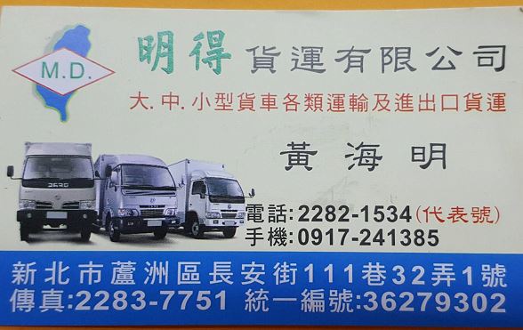 明得貨運有限公司-搬運起重服務