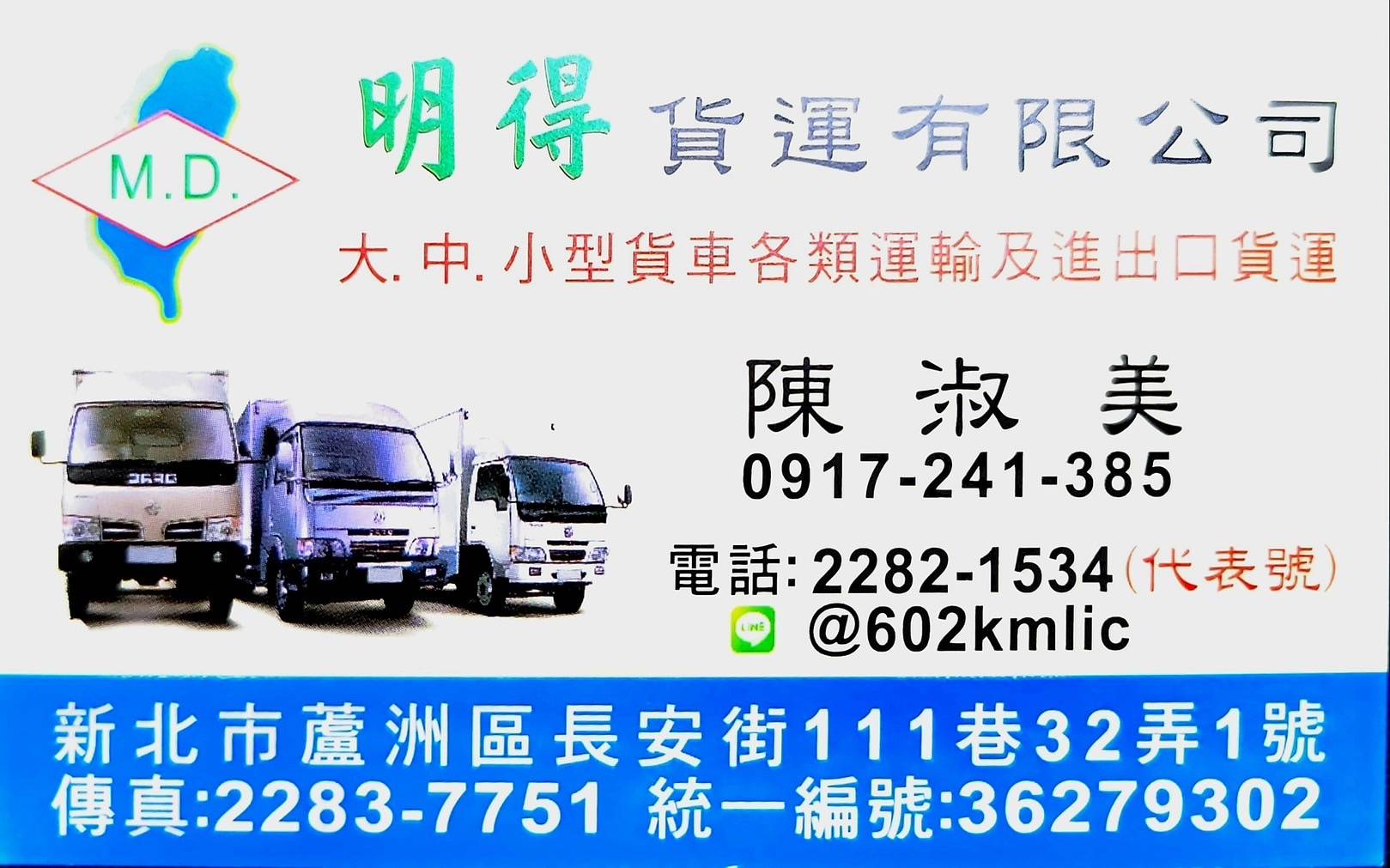 明得貨運有限公司-搬運起重服務