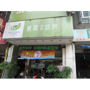 維霖內科診所