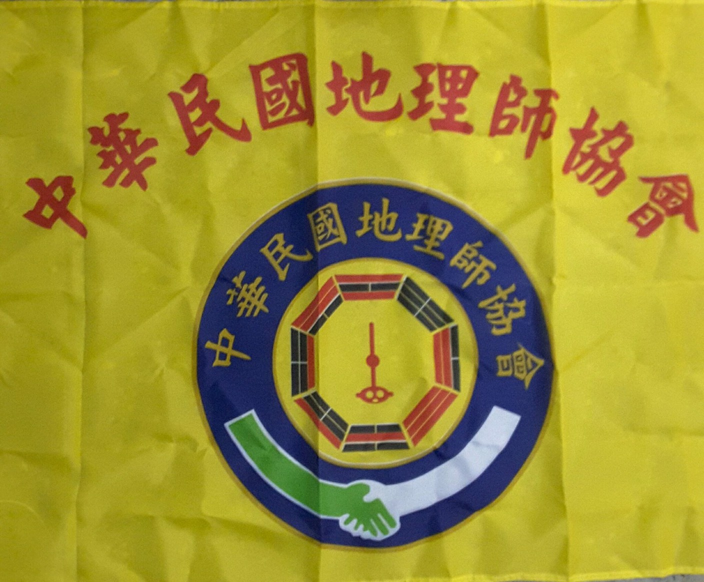 中華民國地理師協會旗幟---金福堂擇日館---擇日,堪輿,卜卦