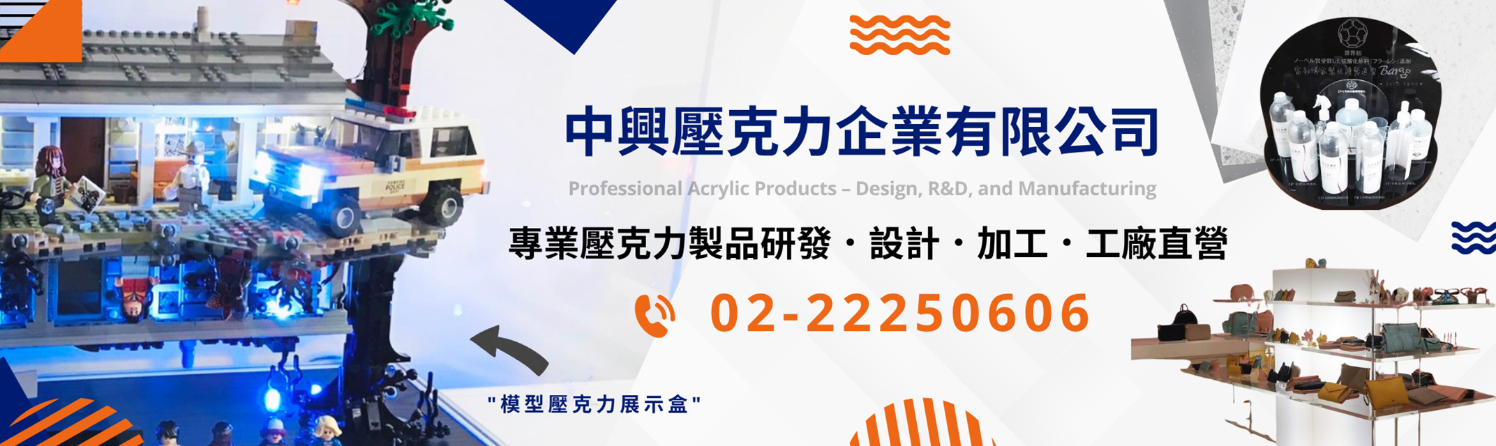 中興壓克力 | 壓克力製品研發.設計.加工 工廠直營-壓克力