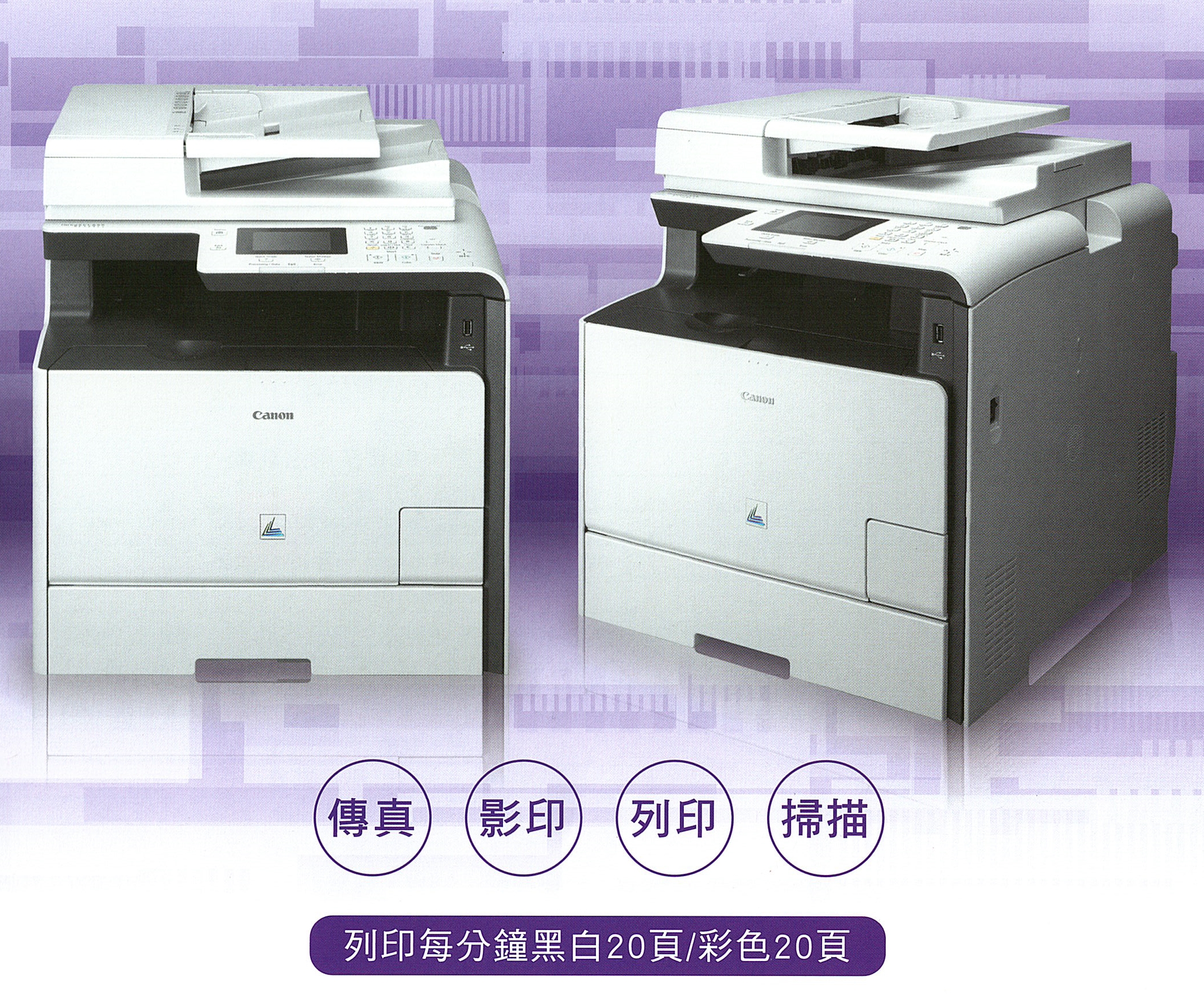canon彩色雷射多功能傳真事務機