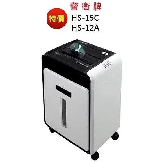 【警衛牌】HS-15C