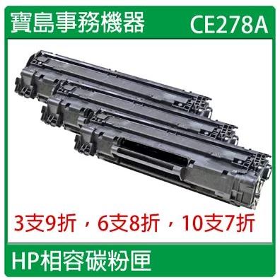 【HP】CE278A(78A)