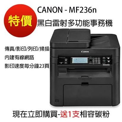 【Canon】MF236n