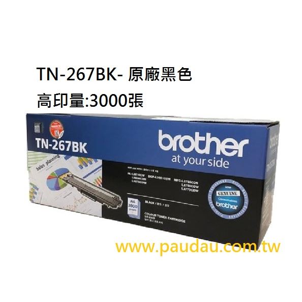 【Brother】TN-267BK