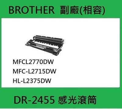 【Brother】DR2455
