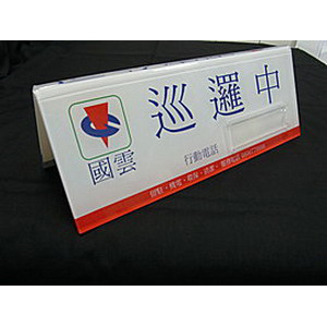 壓克力告示牌