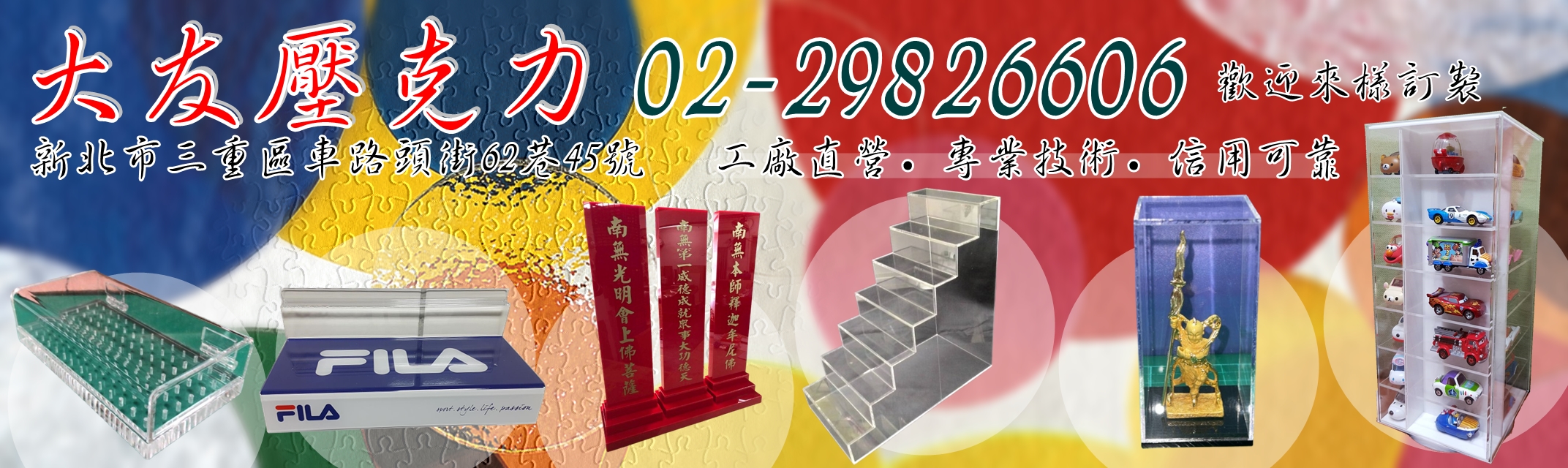 大友壓克力企業有限公司-公用事業