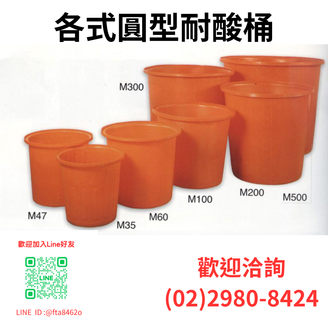 各式圓型耐酸桶--百勝膠業