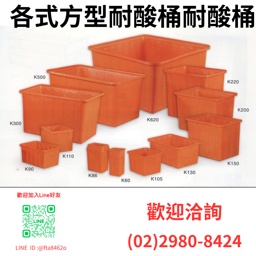 各式方型耐酸桶耐酸桶--百勝膠業