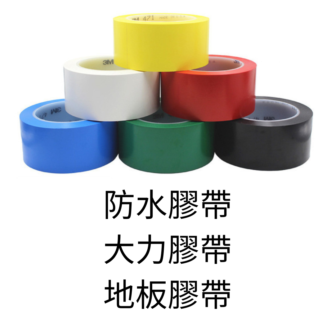 防水膠帶--百勝膠業