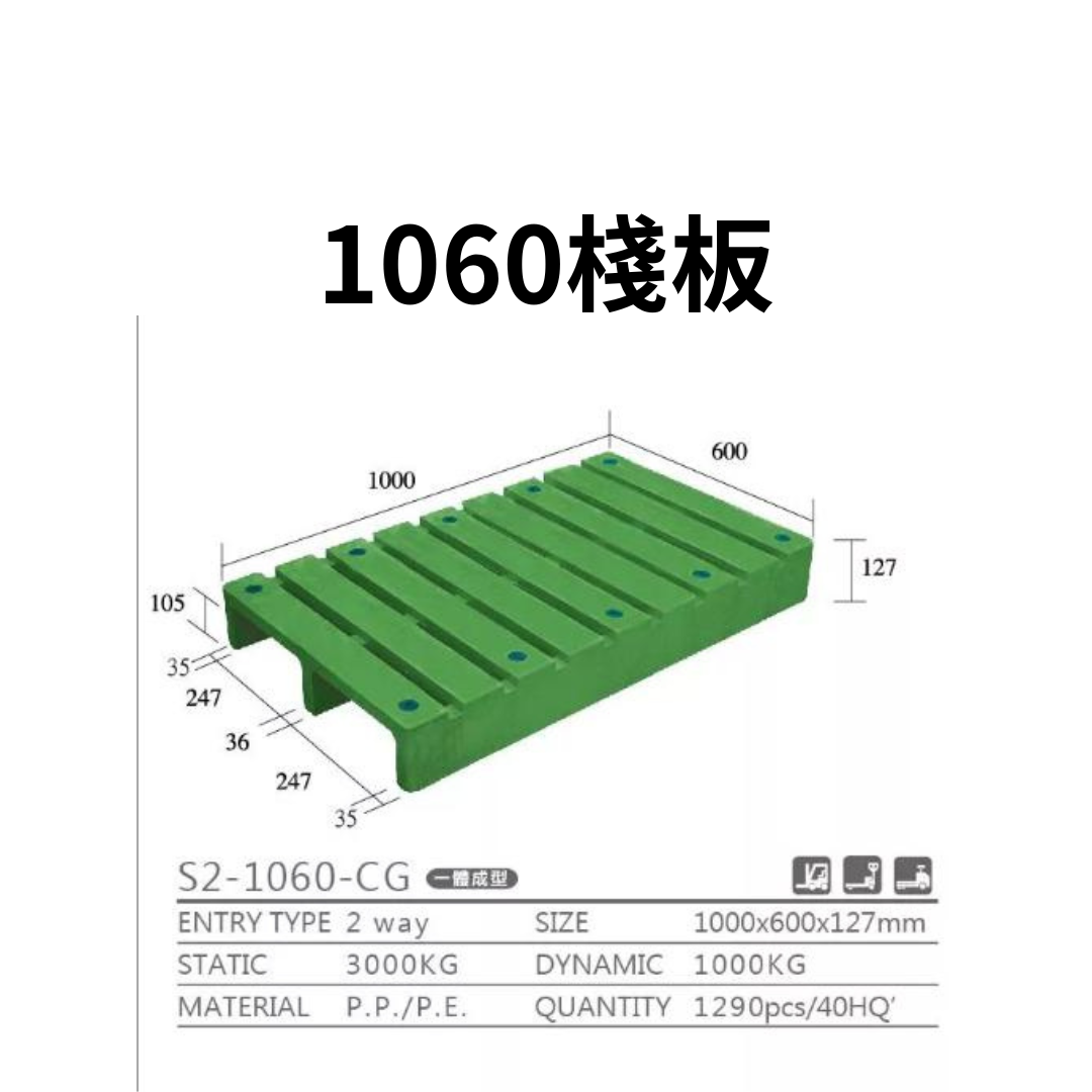 1060棧板--百勝膠業