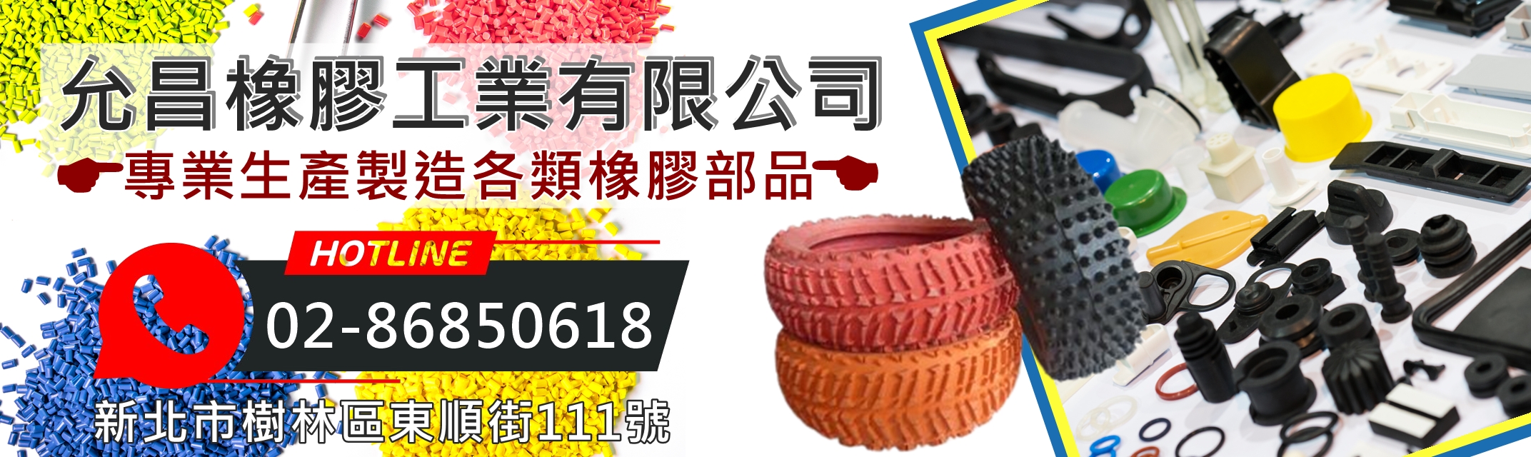 允昌橡膠工業有限公司-橡膠機械