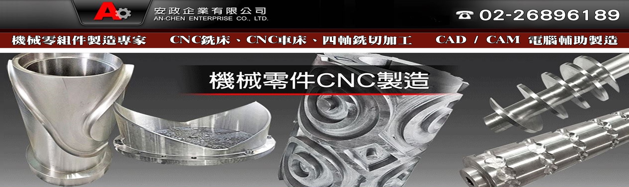 安政企業有限公司-工作母機